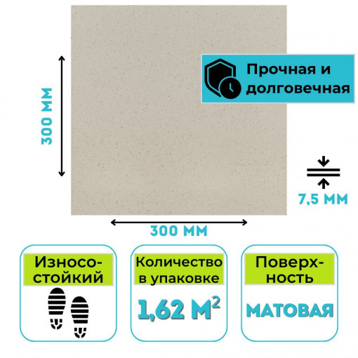 Плитка ГРЕС 0010 (300х300х7,5) бежевый с вкраплением