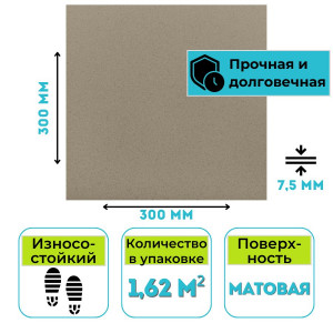 Плитка ГРЕС Е0080 (300х300х7,5) бежевый цвет