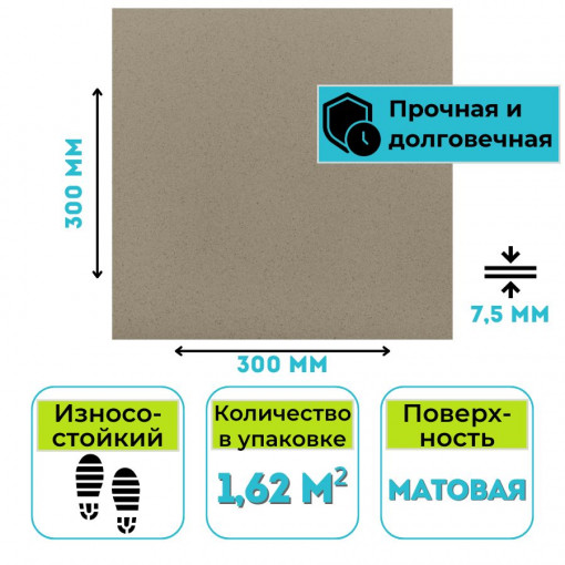 Плитка ГРЕС Е0080 (300х300х7,5) бежевый цвет