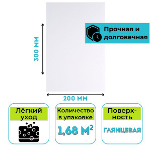 Плитка 200х300 мм Mono W белая (1,68 м2) (107,52 м2)