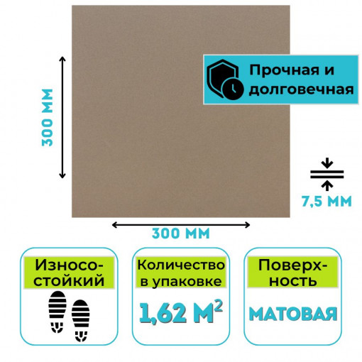 Плитка ГРЕС Е0070 (300х300х7,5) коричневый цвет