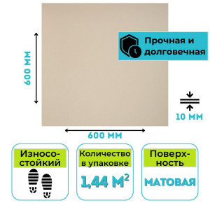 Плитка ГРЕС 600х600 мм GT100M база бежевый