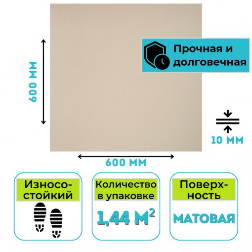 Плитка ГРЕС 600х600 мм GT100M база бежевый