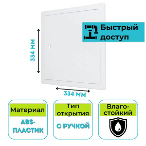 Люк ревизионный сантехнический с ручкой DR-3030 300х300 STORM