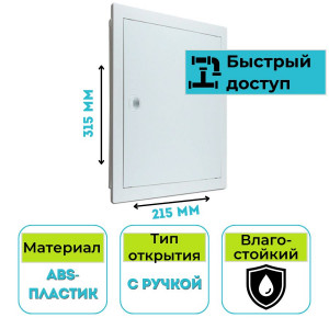 Люк ревизионный сантехнический с ручкой DR-2030 200х300 STORM