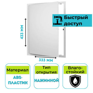 Люк ревизионный сантехнический нажимной DR-3040 300х400 STORM