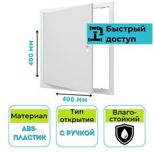 Люк ревизионный сантехнический с ручкой DR-4040 400х400 STORM