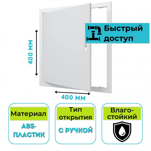 Люк ревизионный сантехнический с ручкой DR-4040 400х400 STORM