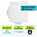 Люк ревизионный сантехнический с ручкой DR-1515 150х150 STORM