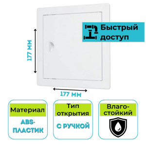 Люк ревизионный сантехнический с ручкой DR-1515 150х150 STORM