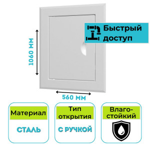 Люк ревизионный сантехнический металлический с ручкой 50х100