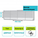 Решетка вентиляционная дверная 450х130 4513ДП ERA (ЭРА)