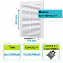 Решетка вентиляционная разборная 205х305 II-2030 STORM