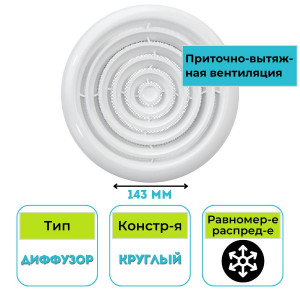 Диффузор приточно-вытяжной ERA 10DK круглый фланец пластик 100 мм