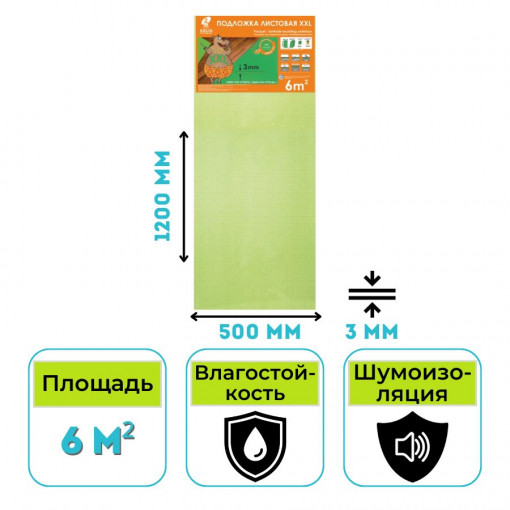Подложка листовая XXL 1200х500х3 мм салатовая (6 м2/уп)