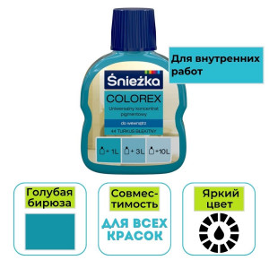 Пигмент Sniezka Colorex голубая бирюза 44 100 мл