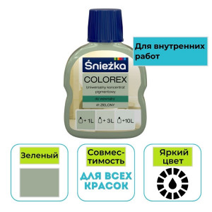Пигмент Sniezka Colorex зеленый 41 100 мл