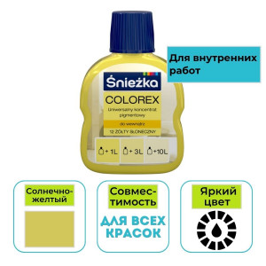 Пигмент Sniezka Colorex солнечно-желтый 12 100 мл