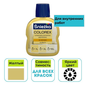 Пигмент Sniezka Colorex желтый 13 100 мл