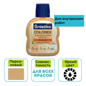Пигмент Sniezka Colorex персиковый 20 100 мл