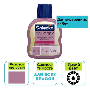 Пигмент Sniezka Colorex розово-лиловый 54 100 мл