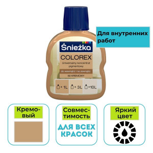 Пигмент Sniezka Colorex кремовый 60 100 мл