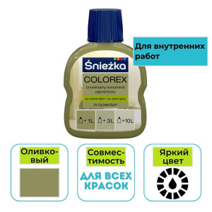 Пигмент Sniezka Colorex оливковый 72 100 мл