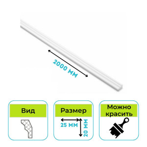 Плинтус потолочный Normostyl ME 25х20х2000 мм