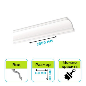 Плинтус потолочный Normostyl A 110х110х2000 мм