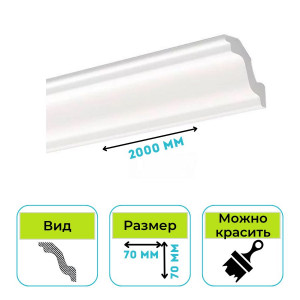 Плинтус потолочный Normostyl K 70х70х2000 мм