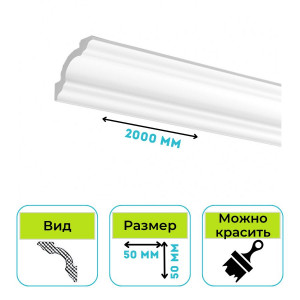 Плинтус потолочный (Карниз) Normostyl A2 50х50х2000 мм