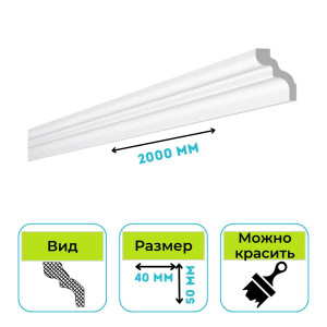 Плинтус потолочный Normostyl D 50х40х2000 мм