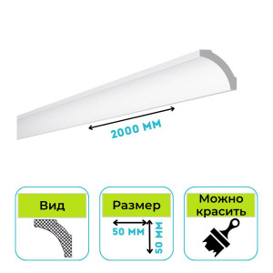 Плинтус потолочный Normostyl B5 50х50х2000 мм
