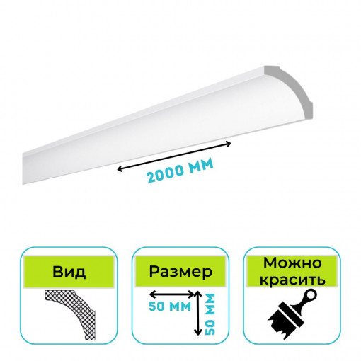 Плинтус потолочный Normostyl B5 50х50х2000 мм