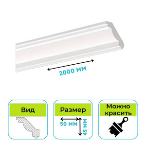Плинтус потолочный Normostyl J 45х50х2000 мм