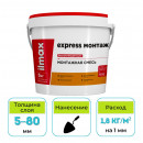 Монтажная смесь ilmax express монтаж быстротвердеющая 5 кг