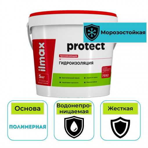 Гидроизоляция проникающая ilmax protect 5 кг