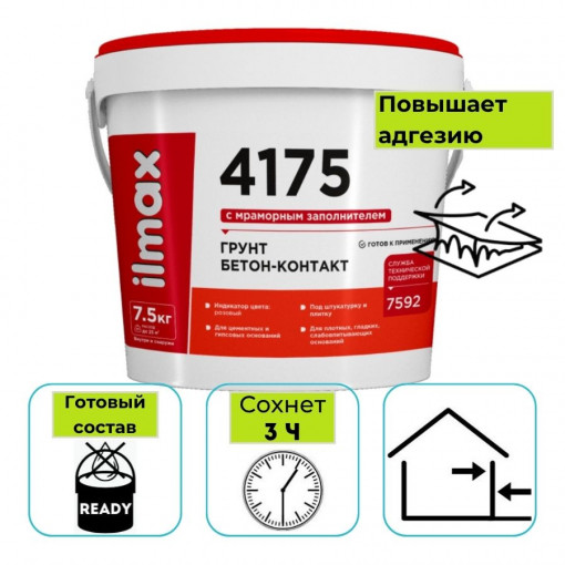 Грунт бетон-контакт ilmax 4175 7,5 кг