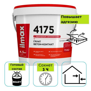 Грунт бетон-контакт ilmax 4175 4,5 кг