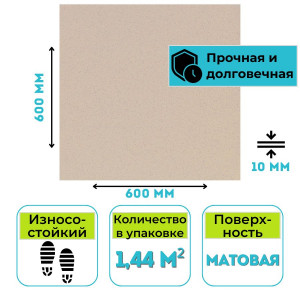 Плитка из керамогранита ГРЕС 600х600 Estima ST17 бежевый 1,44 м2