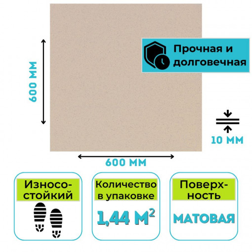 Плитка из керамогранита ГРЕС 600х600 Estima ST17 бежевый 1,44 м2