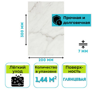 Керамическая плитка 20x30x0,7 Unitile Серена Верх 01 vM белый 1,44 м2