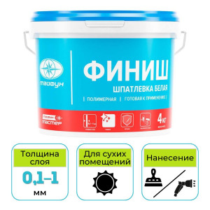 Шпатлевка полимерная финишная Тайфун Мастер ФИНИШ белая 4 кг