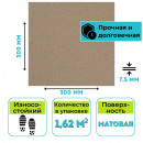 Плитка ГРЕС 0090 (300х300х7,5) коричневый