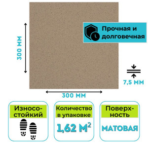 Плитка ГРЕС 0090 (300х300х7,5) коричневый