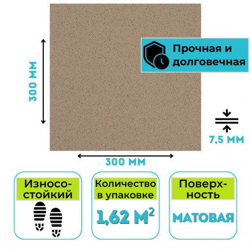 Плитка ГРЕС 0090 (300х300х7,5) коричневый