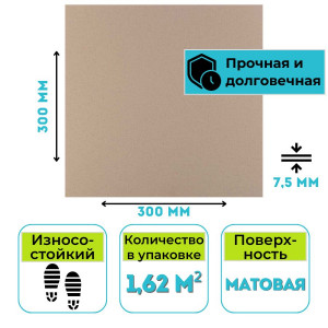 Плитка ГРЕС Е0080 (300х300х7,5) серо-бежевый цвет