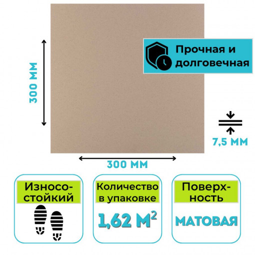 Плитка ГРЕС Е0080 (300х300х7,5) серо-бежевый цвет