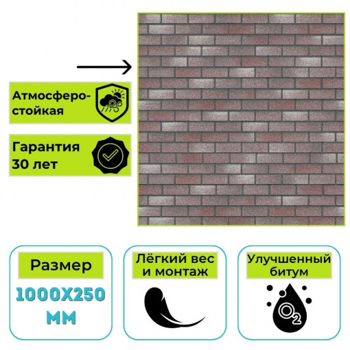 Фасадная плитка Технониколь Hauberk (Хауберк) Мраморный Кирпич 2 м²