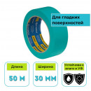 Лента малярная Storch Sunny Light рисовая бумага зеленая 30 мм х 50 м